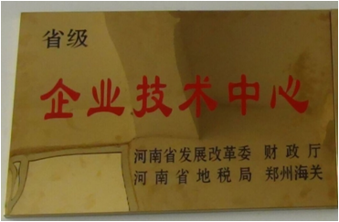 6.2014年7月，盛源科技榮獲“省級企業(yè)技術(shù)中心”榮譽(yù)稱號.png